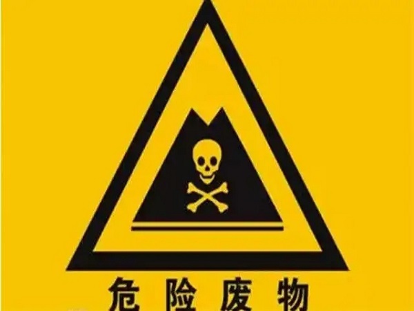 固废危废检测